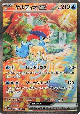 Image for Keldeo ex (169/086) - Pokemon Japan