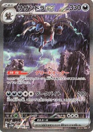 Image for Hydreigon ex (171/086) - Pokemon Japan