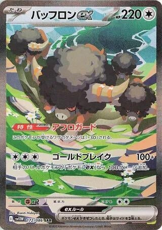 Image for Bouffalant ex (172/086) - Pokemon Japan
