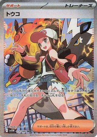 Image for Hilda (173/086) - Pokemon Japan