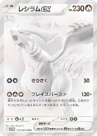Image for Reshiram ex (174/086) - Pokemon Japan