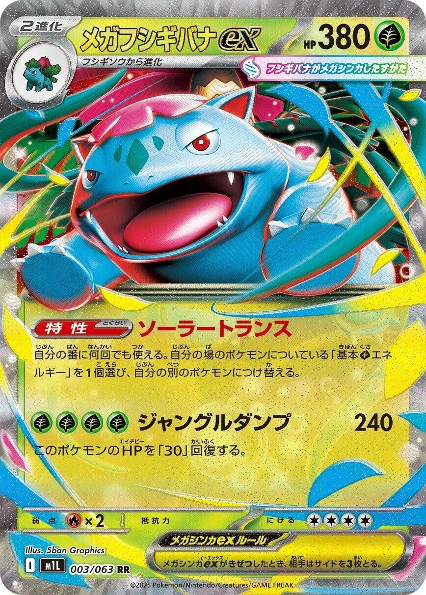 Image for Mega Venusaur ex (003/063) - Pokemon Japan