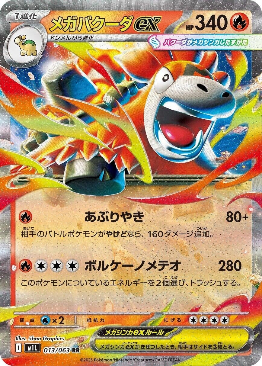 Image for Mega Camerupt ex (013/063) - Pokemon Japan