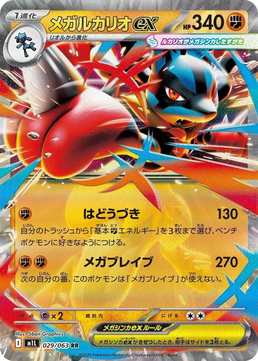 Image for Mega Lucario ex (029/063) - Pokemon Japan