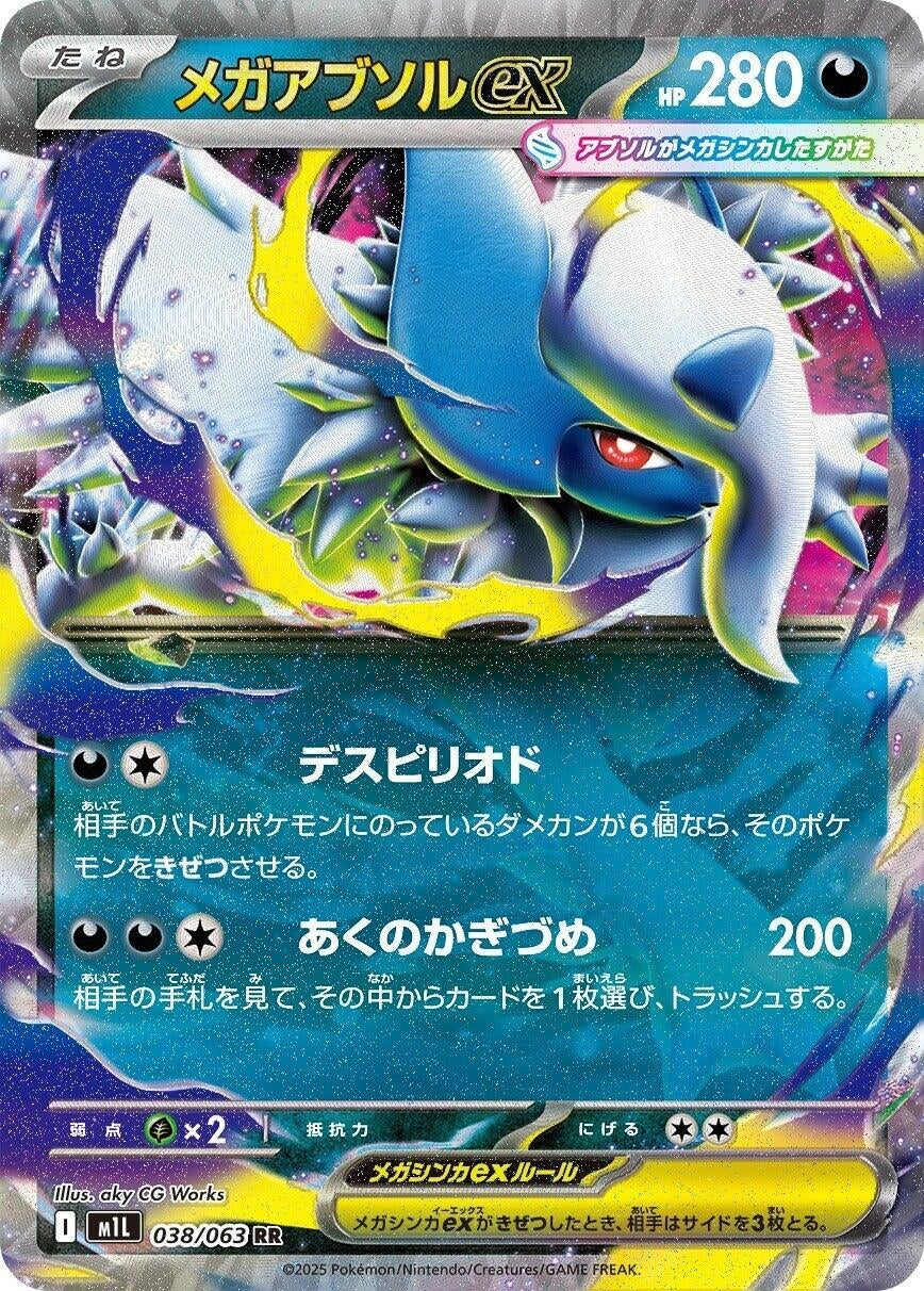 Image for Mega Absol ex (038/063) - Pokemon Japan