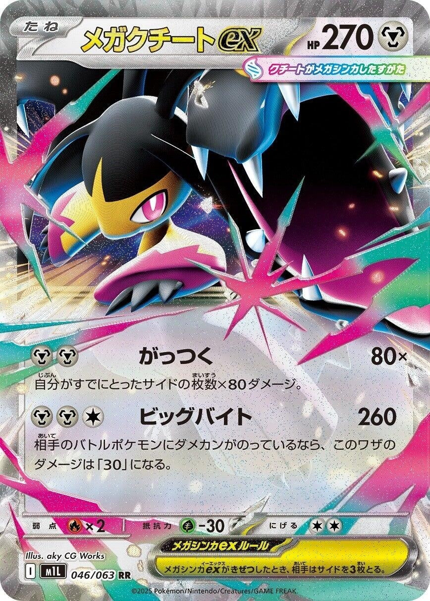 Image for Mega Mawile ex (046/063) - Pokemon Japan