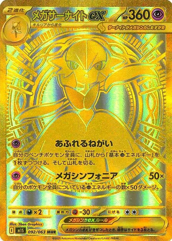 Image for Mega Gardevoir ex (092/063) - Pokemon Japan