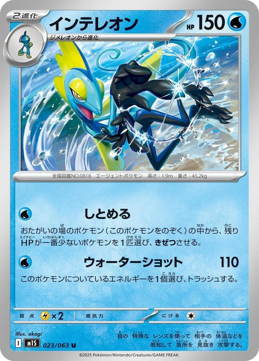 Inteleon (023/063)