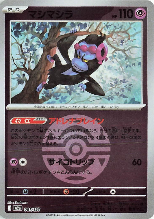 Munkidori (Dusk Ball Pattern) (081/193)