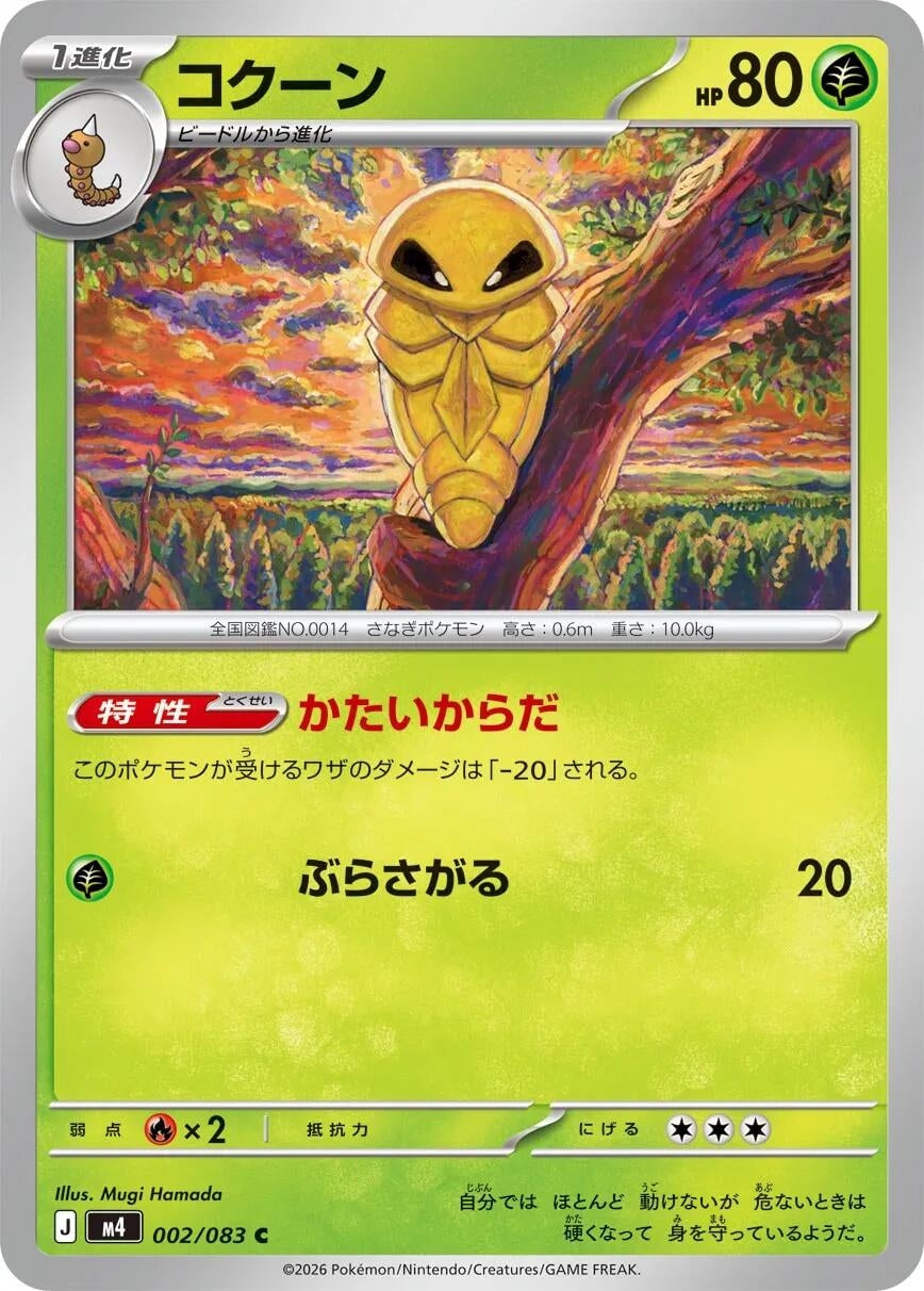 Image for Kakuna (002/083) - Pokemon Japan