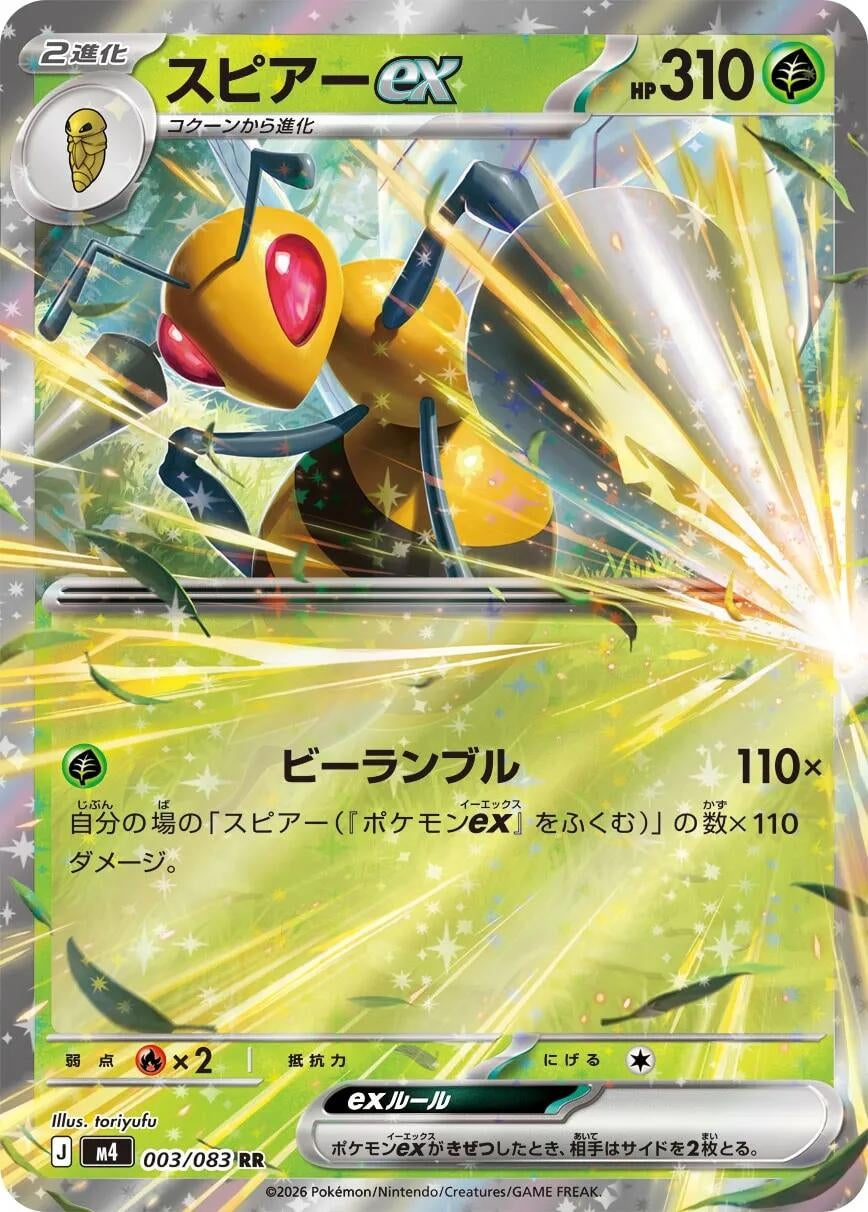 Image for Beedrill ex (003/083) - Pokemon Japan