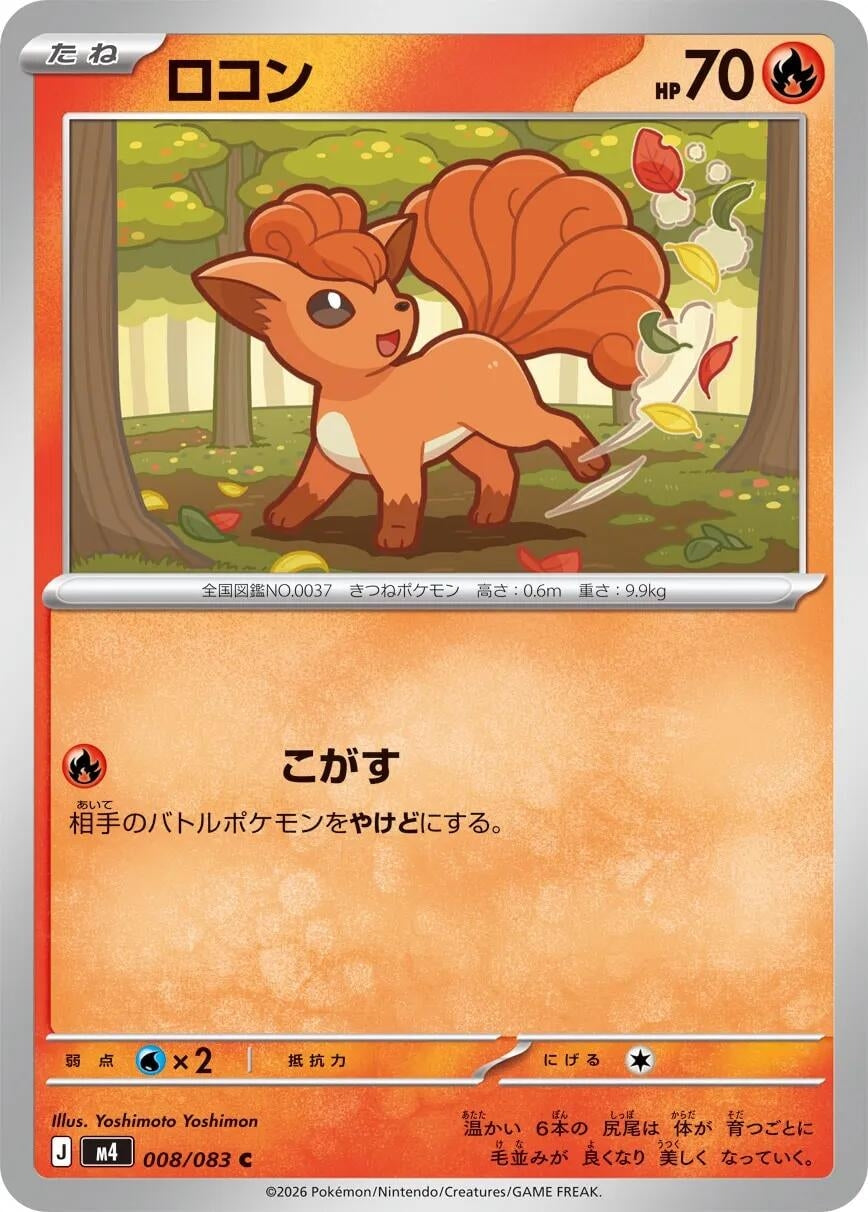Image for Vulpix (008/083) - Pokemon Japan