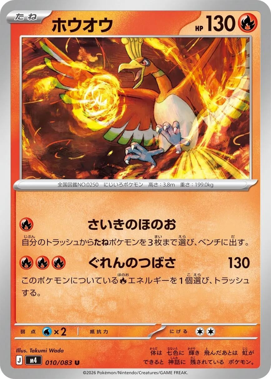 Image for Ho-Oh (010/083) - Pokemon Japan