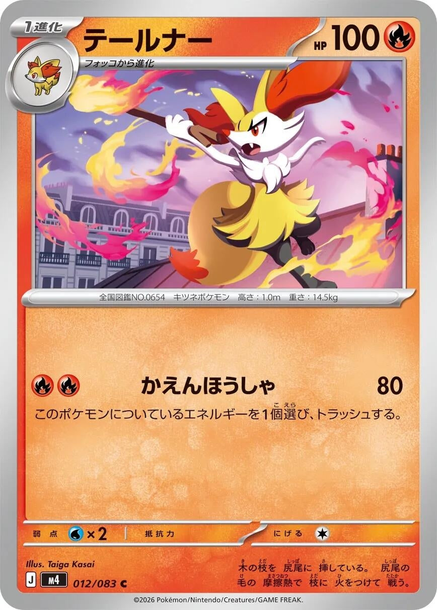 Image for Braixen (012/083) - Pokemon Japan