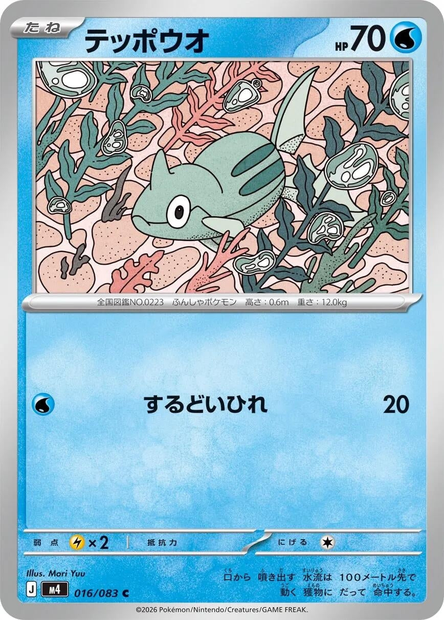 Image for Remoraid (016/083) - Pokemon Japan