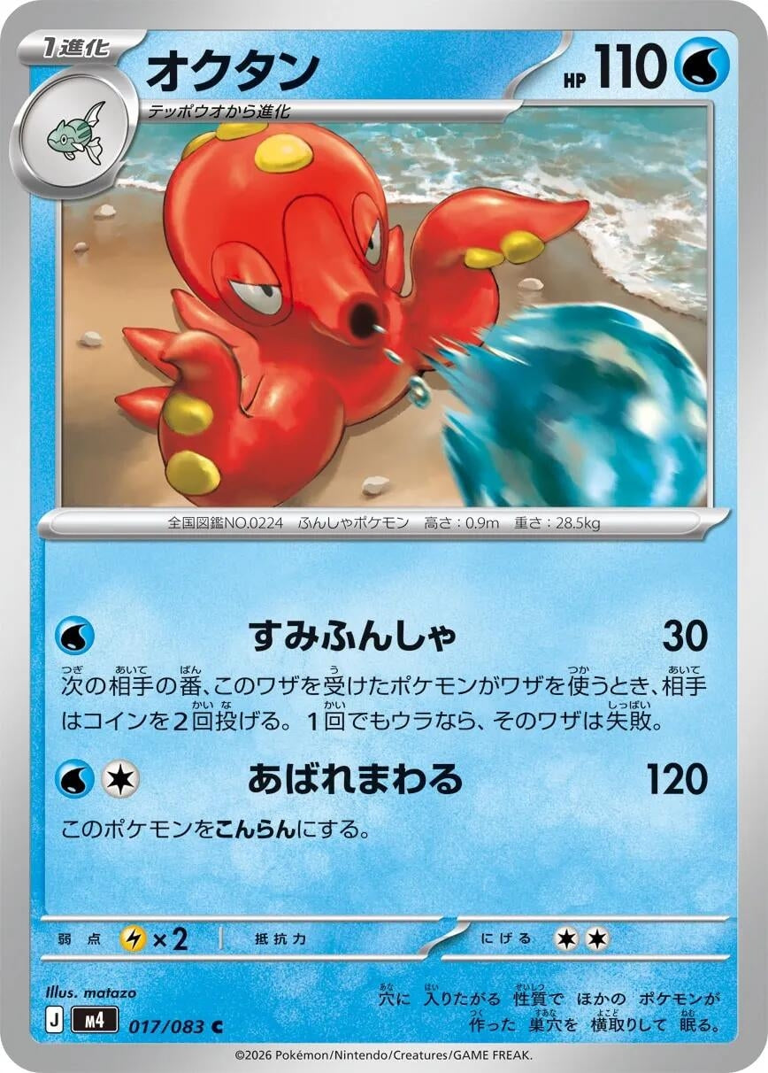 Image for Octillery (017/083) - Pokemon Japan
