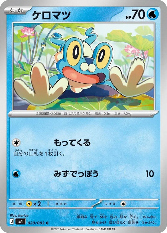 Image for Froakie (020/083) - Pokemon Japan