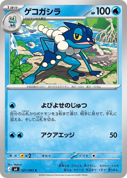 Image for Frogadier (021/083) - Pokemon Japan