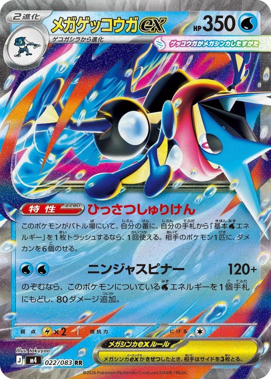 Image for Mega Greninja ex (022/083) - Pokemon Japan