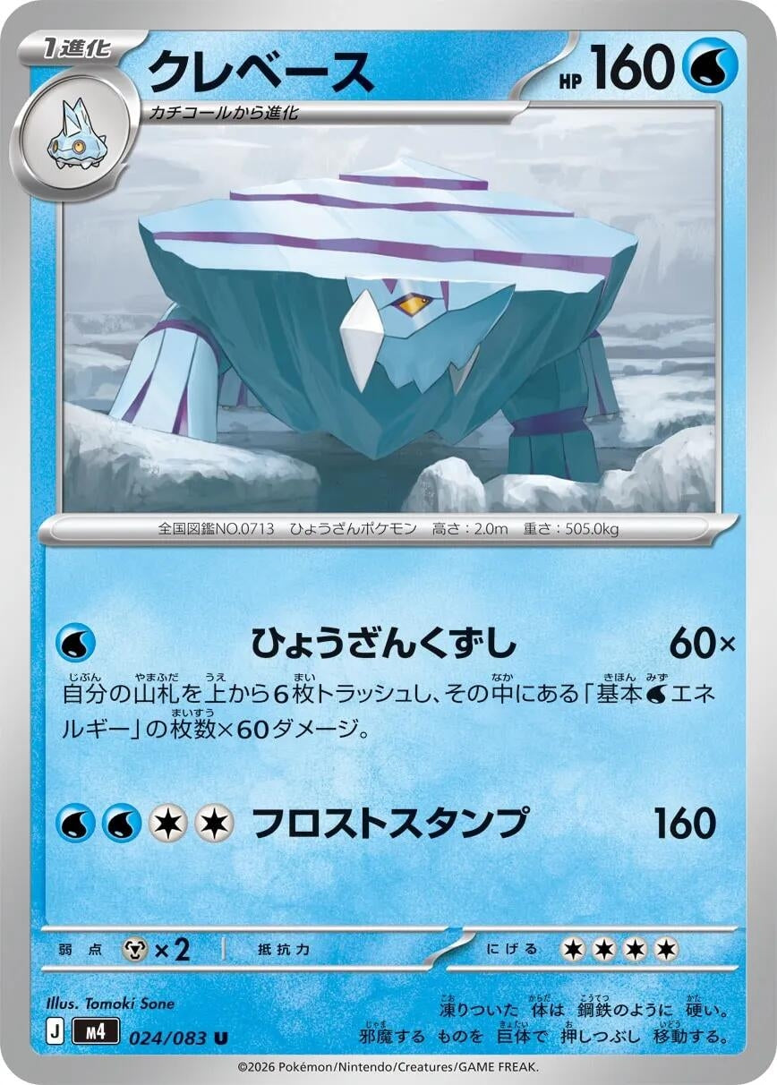 Image for Avalugg (024/083) - Pokemon Japan