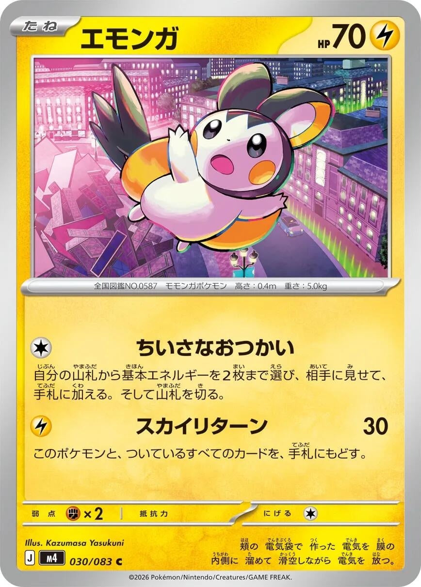 Image for Emolga (030/083) - Pokemon Japan