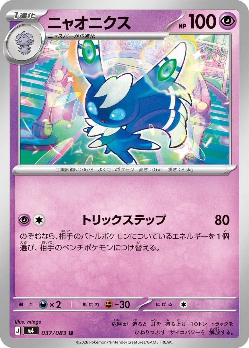 Image for Meowstic (037/080) - Pokemon Japan