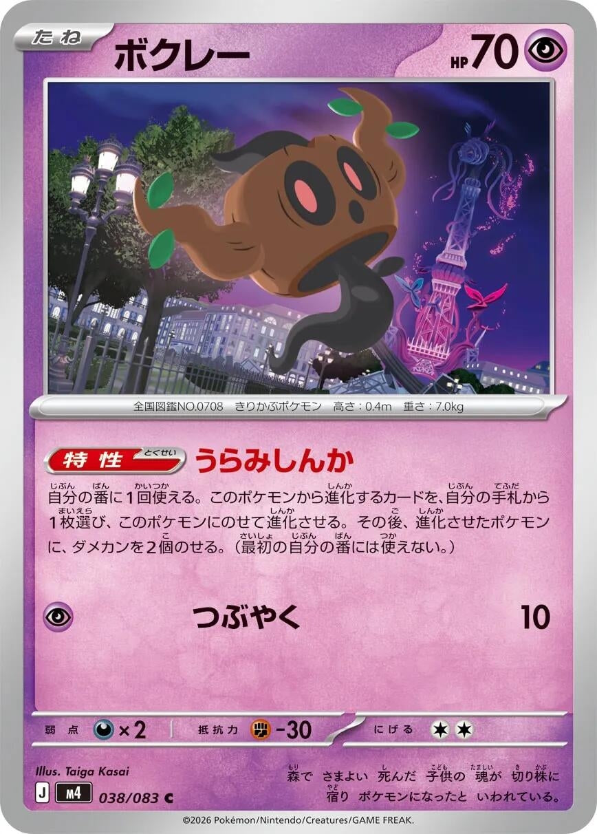Image for Phantump (038/083) - Pokemon Japan
