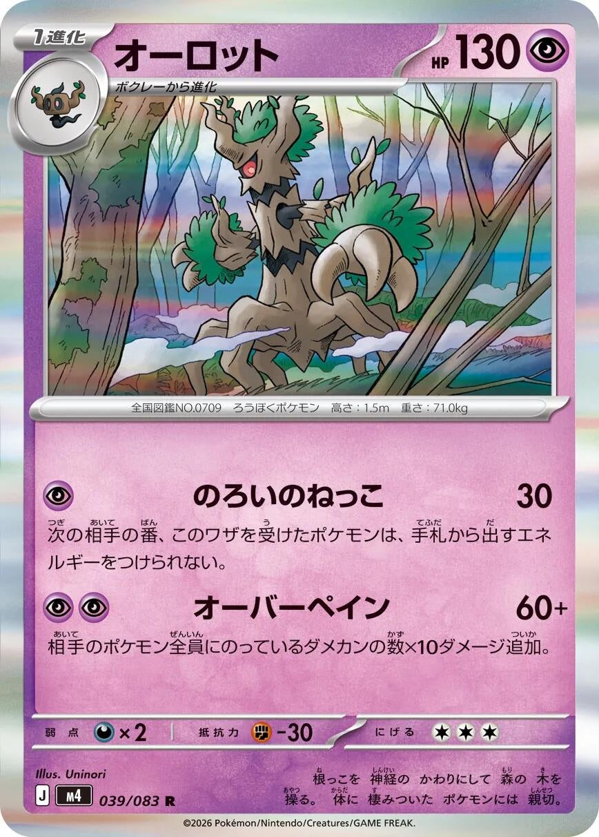 Image for Trevenant (039/083) - Pokemon Japan