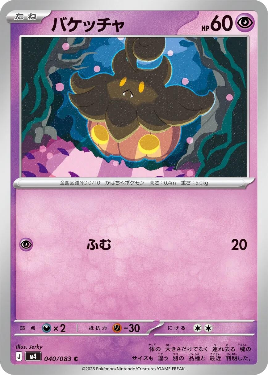 Image for Pumpkaboo (040/083) - Pokemon Japan