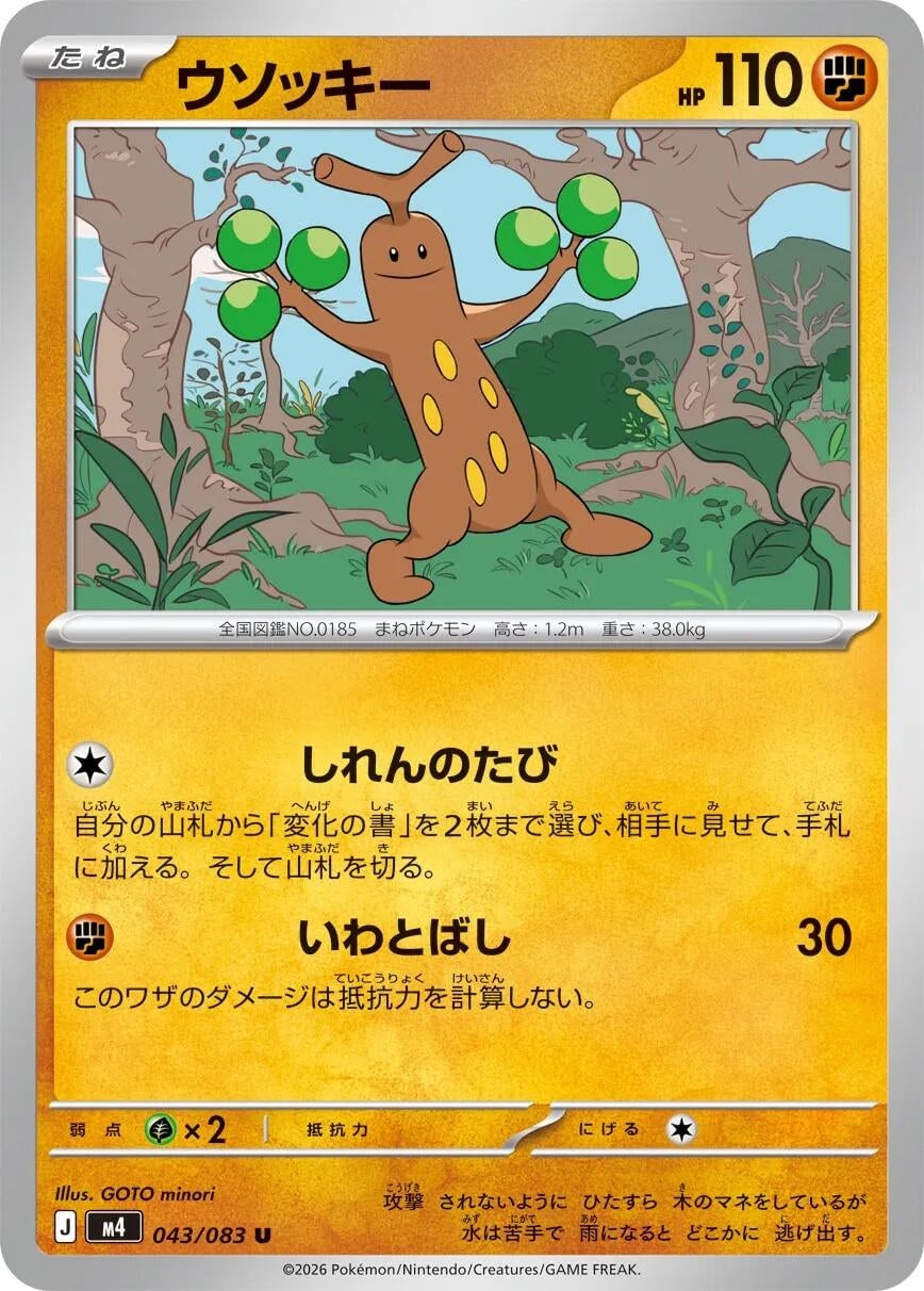 Image for Sudowoodo (043/083) - Pokemon Japan