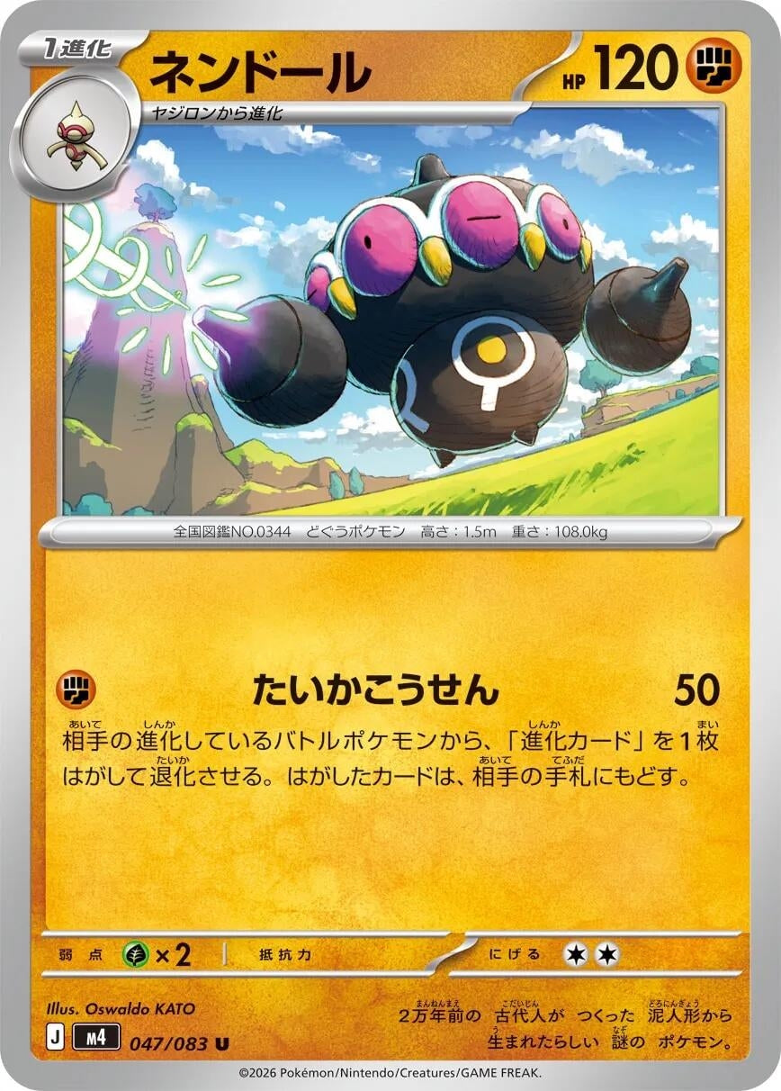 Image for Claydol (047/083) - Pokemon Japan