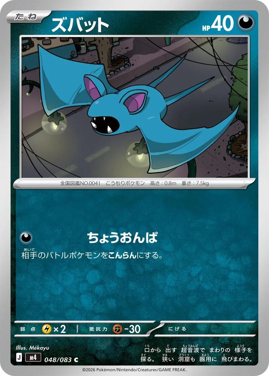 Image for Zubat (048/083) - Pokemon Japan