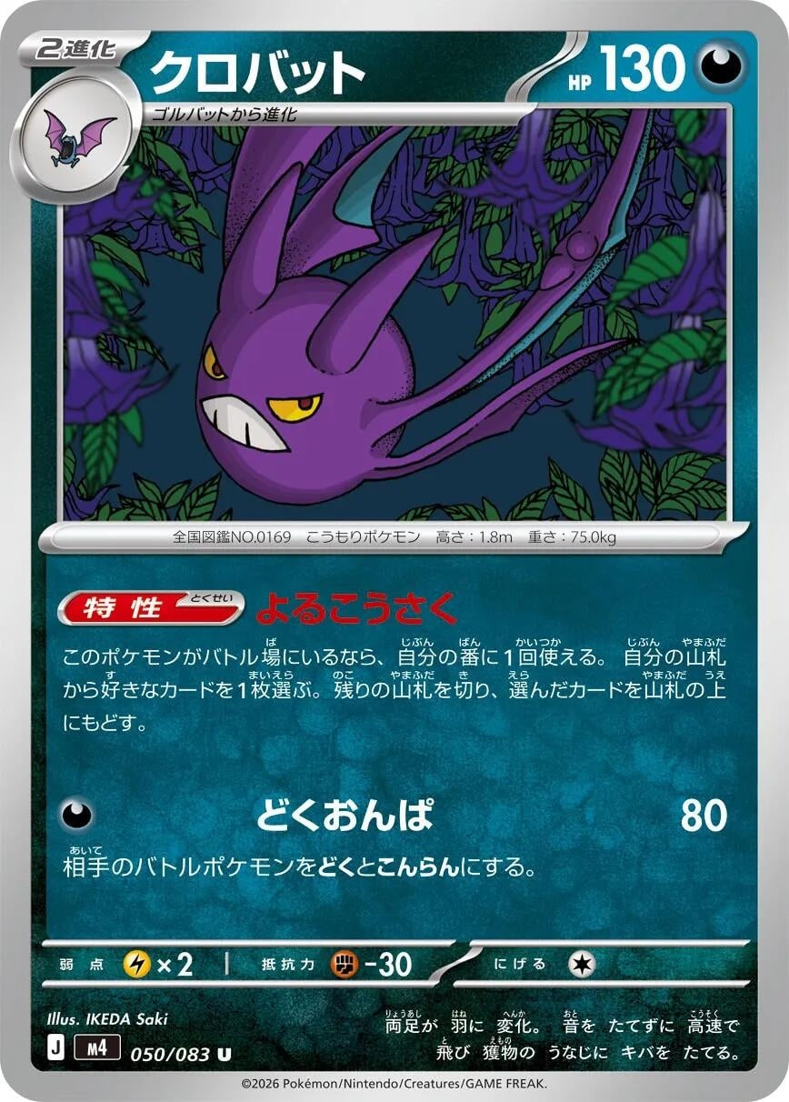 Image for Crobat (050/083) - Pokemon Japan