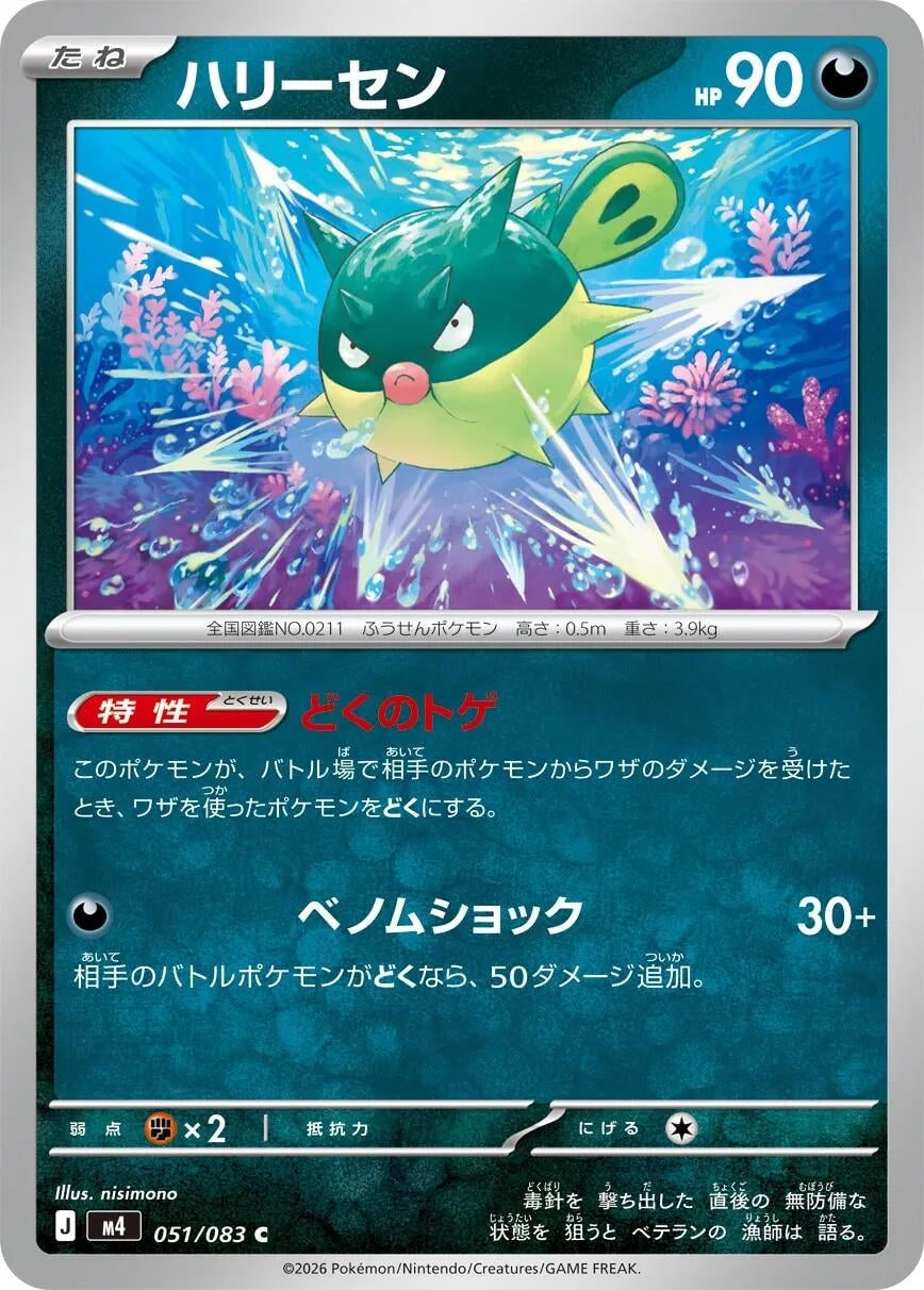 Image for Qwilfish (051/083) - Pokemon Japan