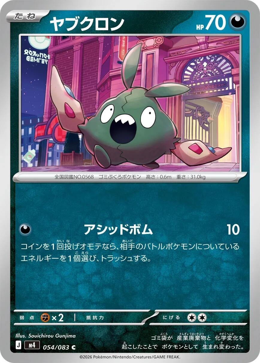 Image for Trubbish (054/083) - Pokemon Japan