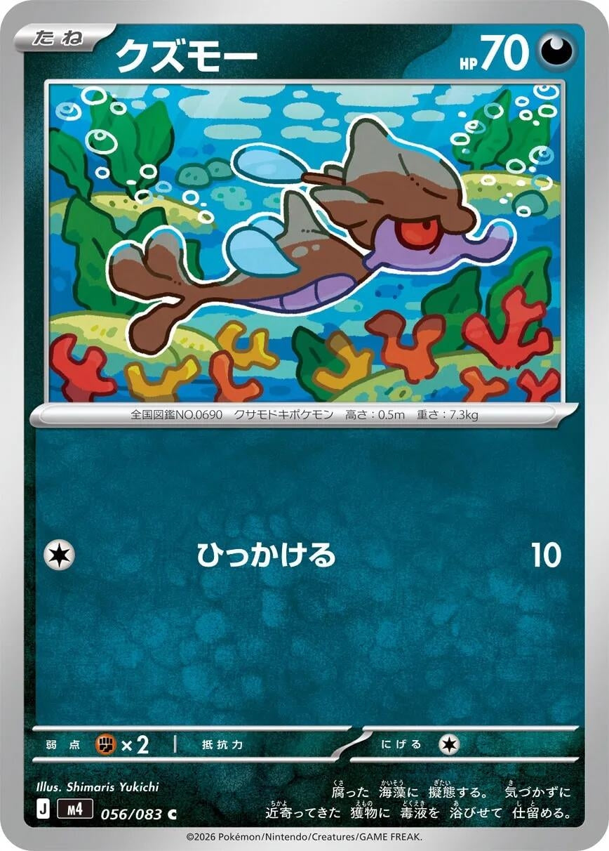 Image for Skrelp (056/083) - Pokemon Japan
