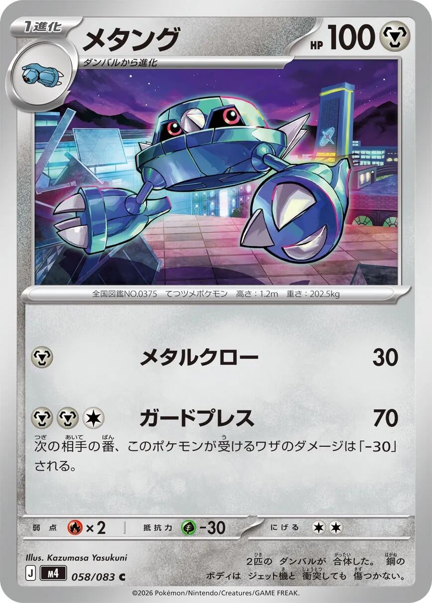 Image for Metang (058/083) - Pokemon Japan