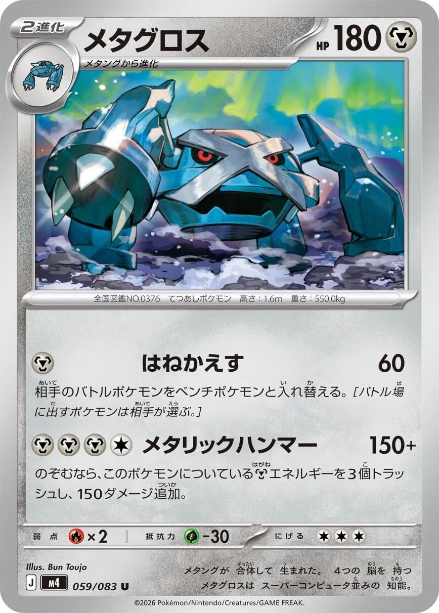 Image for Metagross (059/083) - Pokemon Japan