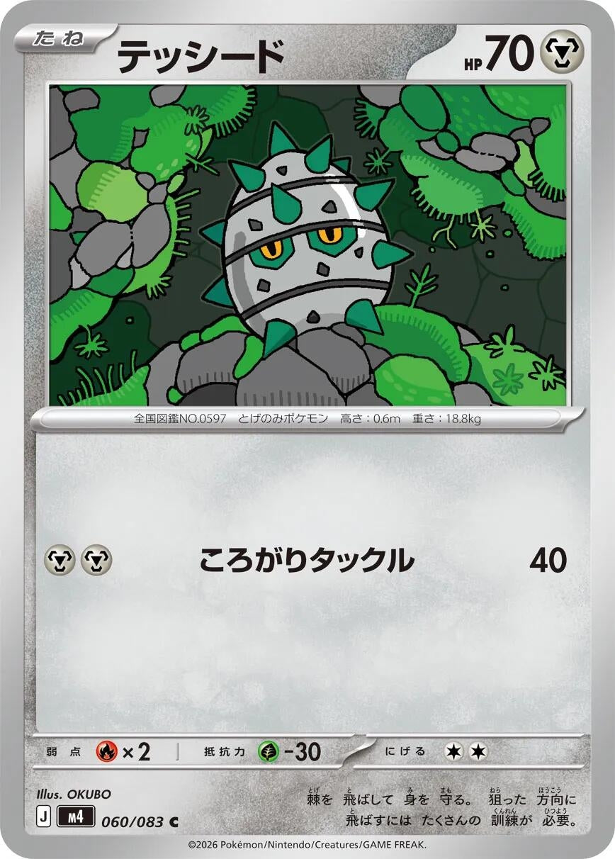 Image for Ferroseed (060/083) - Pokemon Japan