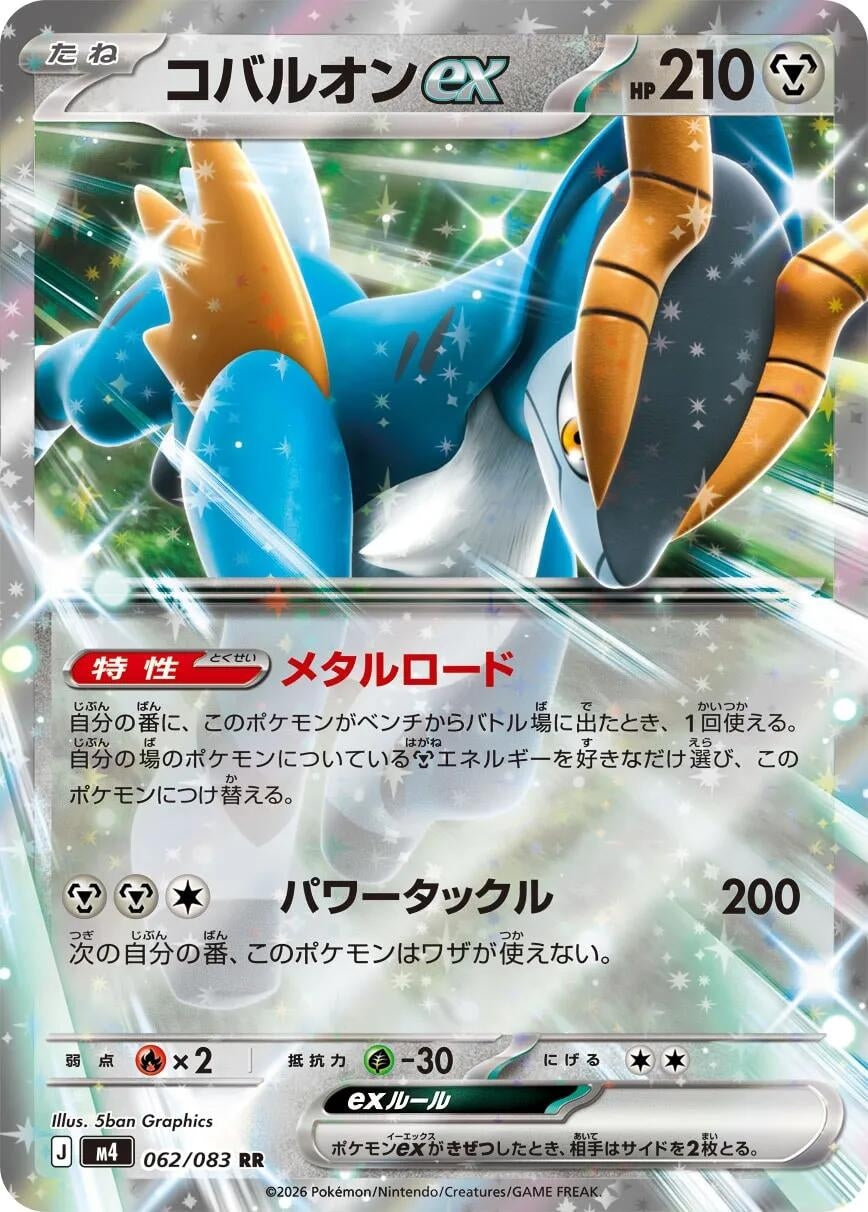 Image for Cobalion ex (062/083) - Pokemon Japan