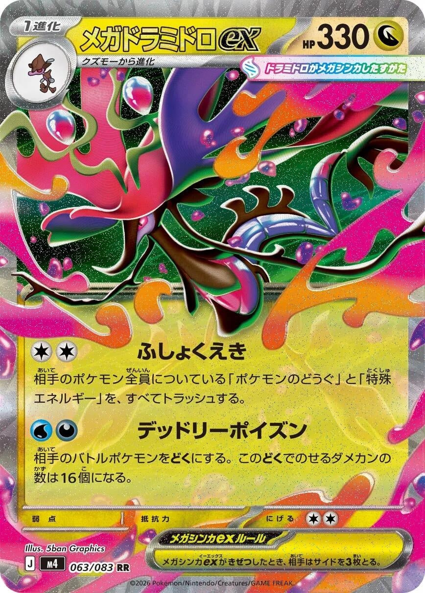 Image for Mega Dragalge ex (063/083) - Pokemon Japan