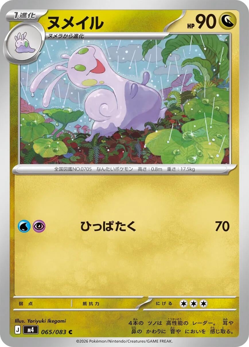 Image for Sliggoo (065/083) - Pokemon Japan