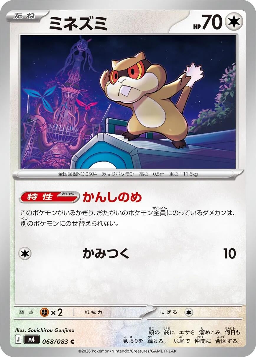 Image for Patrat (068/083) - Pokemon Japan