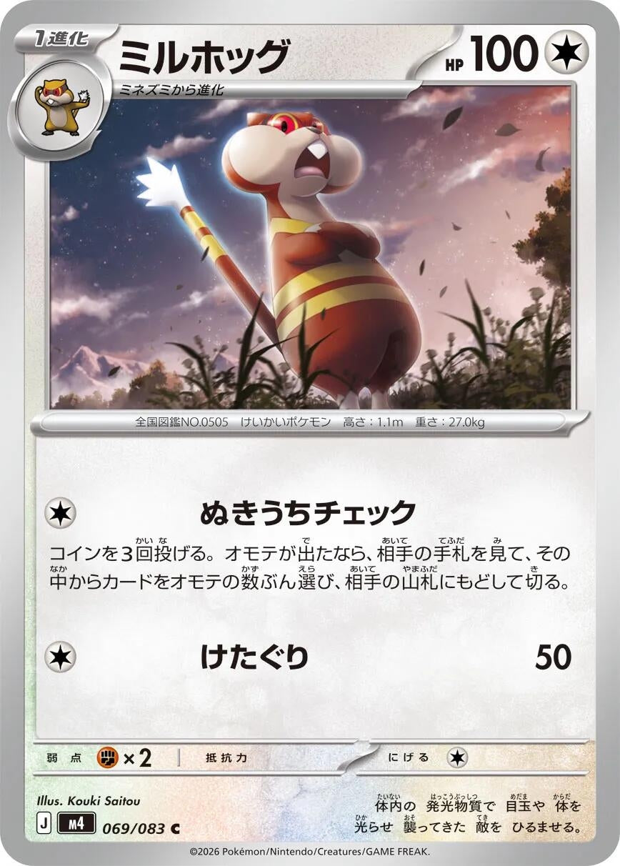 Image for Watchog (069/083) - Pokemon Japan