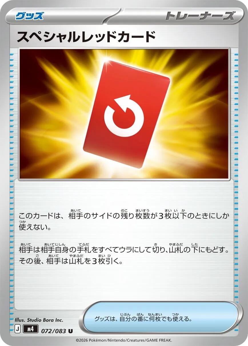 Image for Special Red Card (072/083) - Pokemon Japan