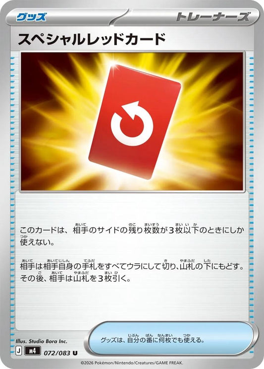 Image for Special Red Card (072/083) - Pokemon Japan