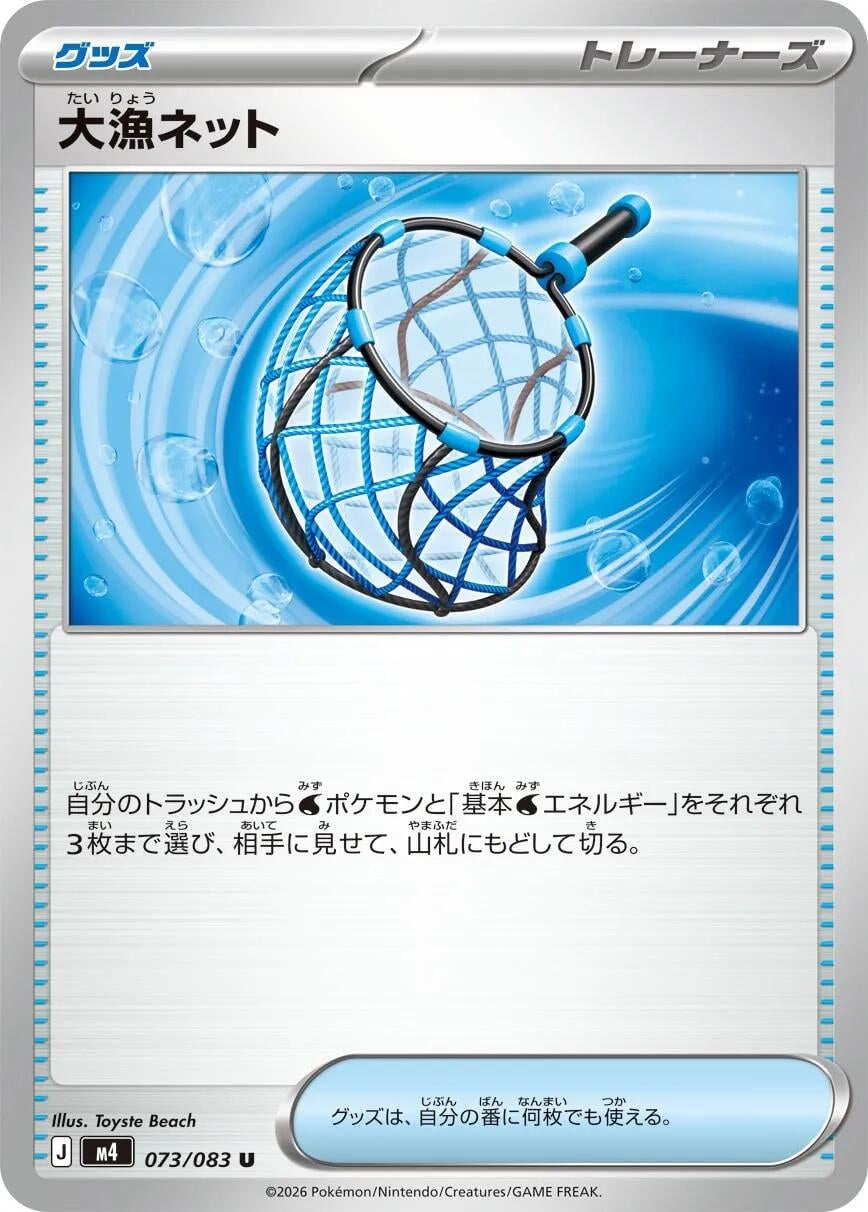 Image for Big Haul Net (073/083) - Pokemon Japan