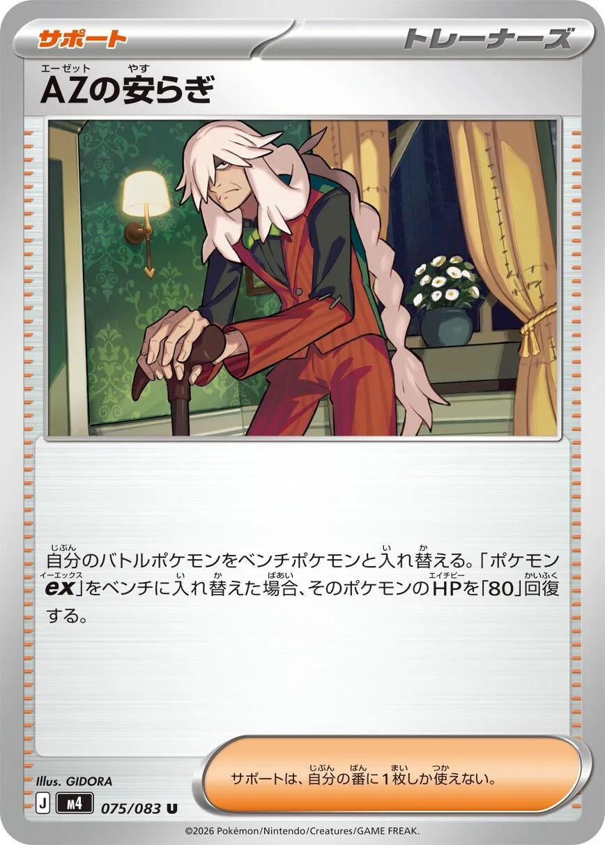 Image for AZ's Tranquility (075/083) - Pokemon Japan