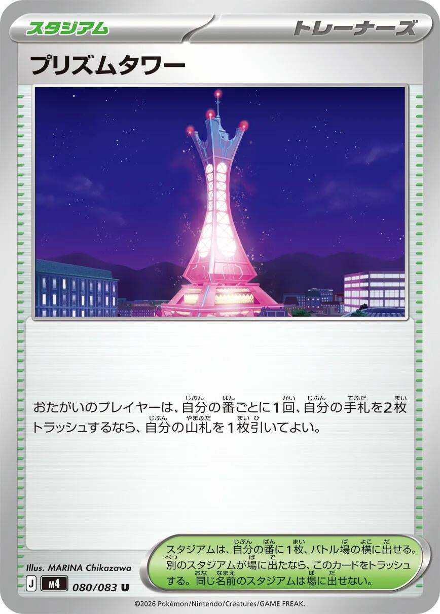 Image for Prism Tower (080/083) - Pokemon Japan
