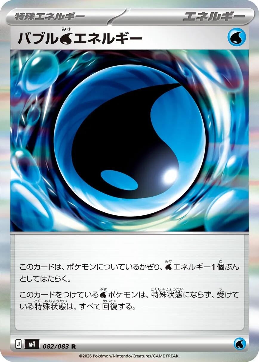 Image for Bubble W Energy (082/083) - Pokemon Japan